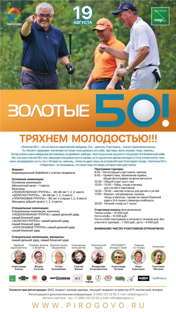 Золоты-50-гольф-клуб-ПИРогово-1000.jpg
