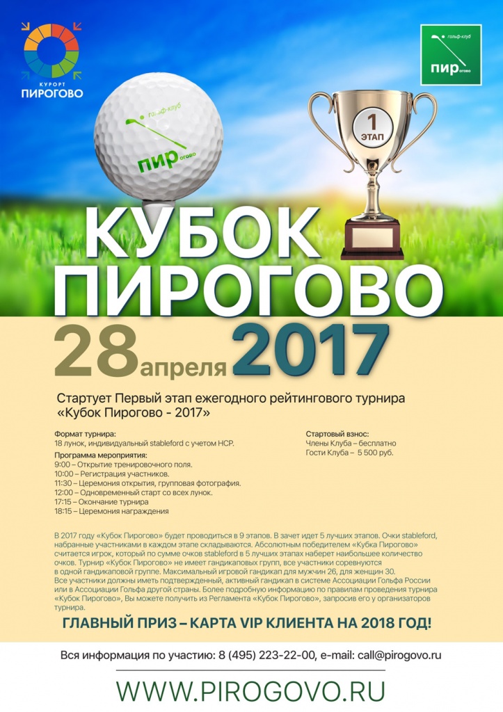 Кубок-Пирогово-Golfmir.ru.jpg