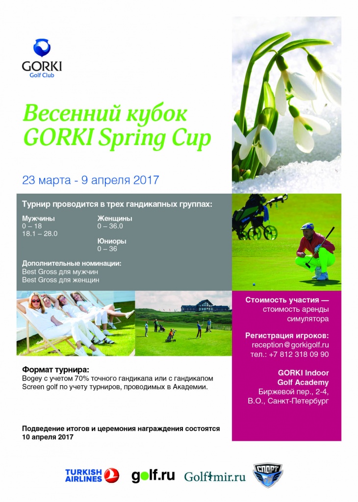 Gorki_spring_cup.JPG